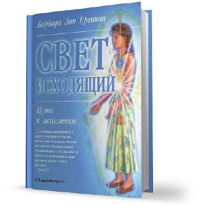 Свет исходящий